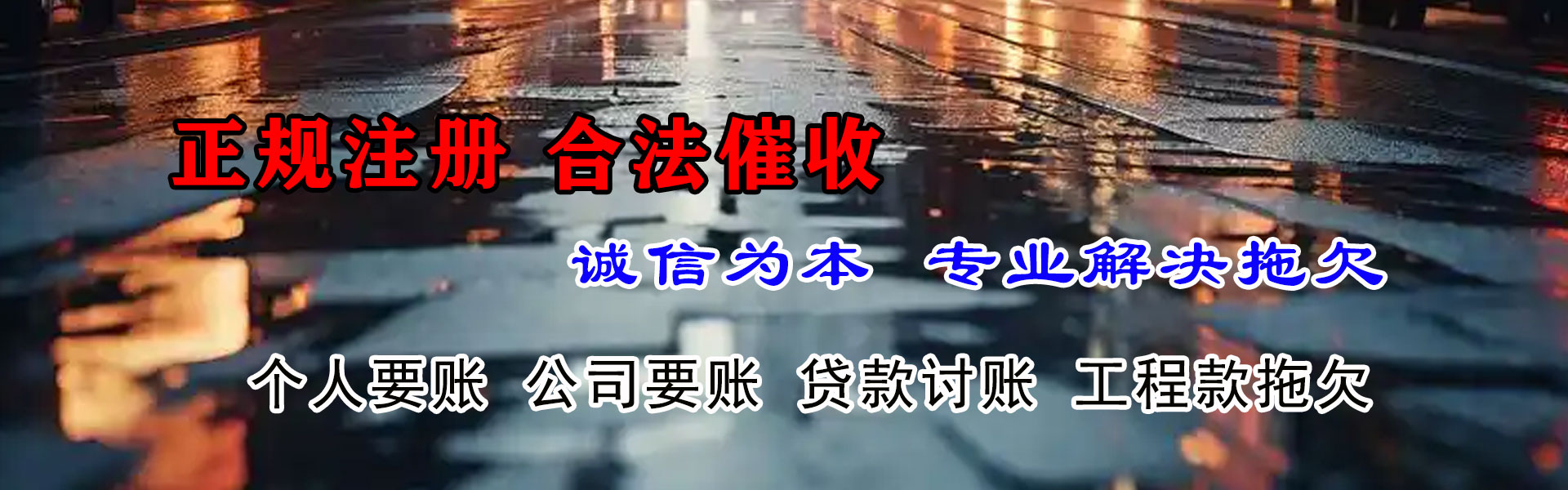 隆子收账公司